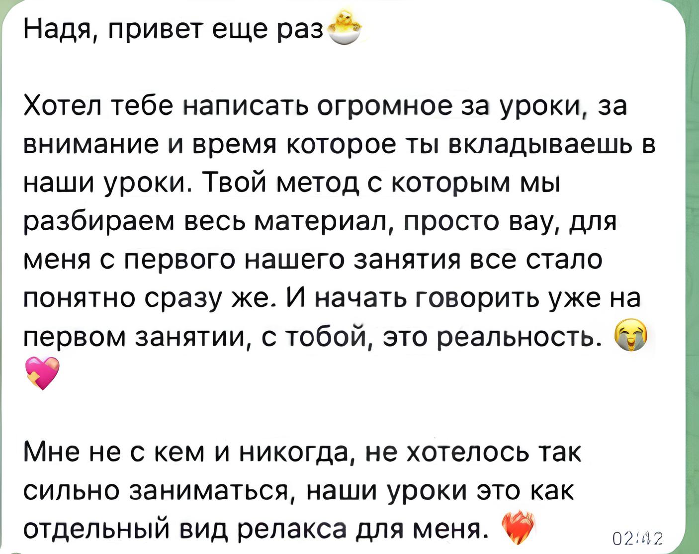 Скриншот отзыва ученика