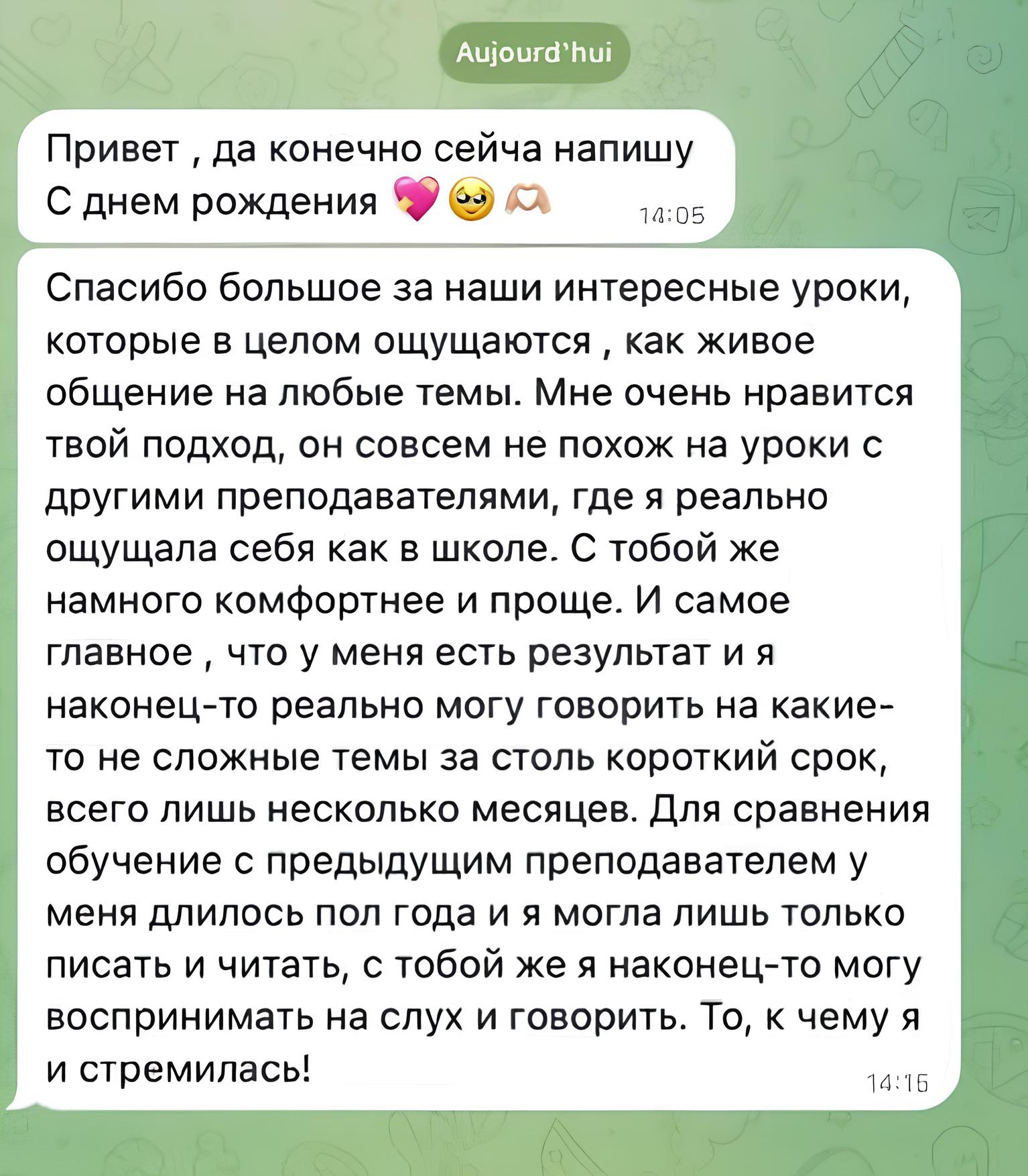 Скриншот отзыва ученика