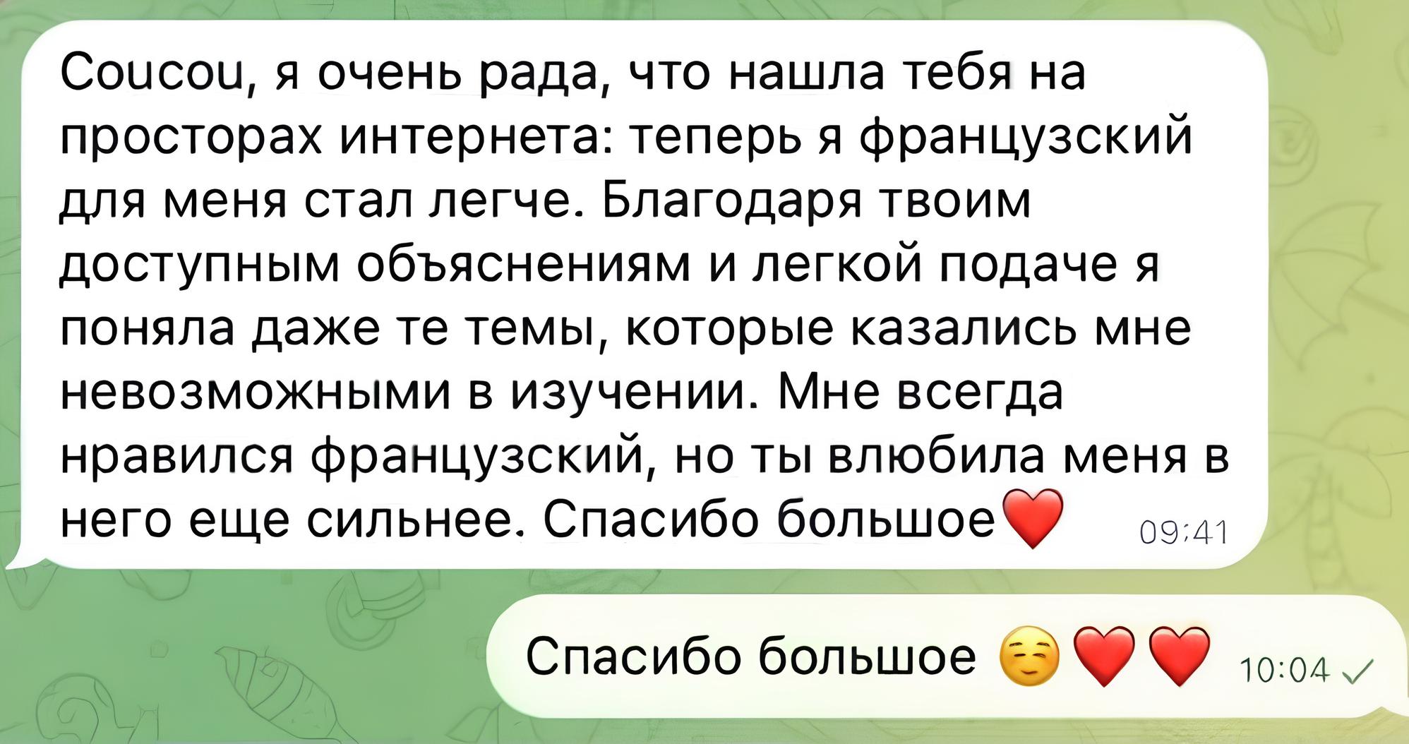 Скриншот отзыва ученика