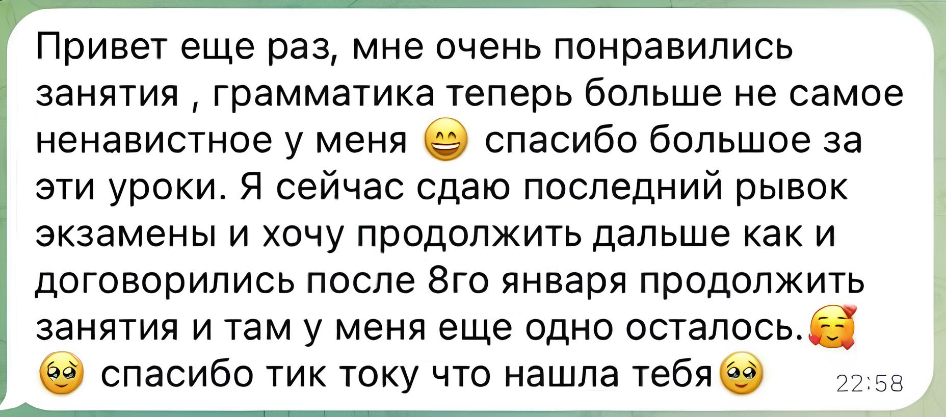 Скриншот отзыва ученика